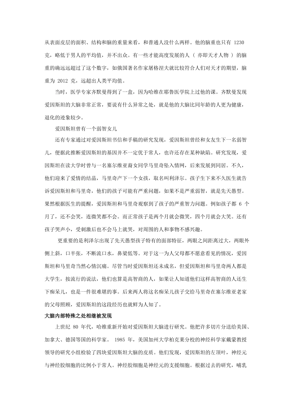 高中物理《光电效应》文字素材10 粤教版选修3-5_第2页