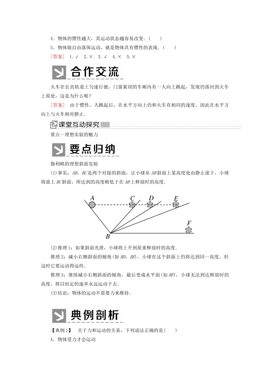 高中物理 第四章 运动和力的关系 1 牛顿第一定律学案 新人教版必修1-新人教版高一必修1物理学案_第2页