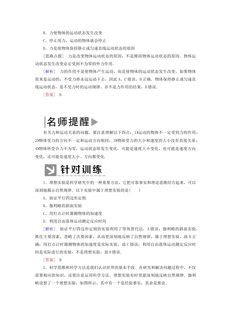 高中物理 第四章 运动和力的关系 1 牛顿第一定律学案 新人教版必修1-新人教版高一必修1物理学案_第3页