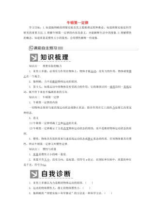 高中物理 第四章 运动和力的关系 1 牛顿第一定律学案 新人教版必修1-新人教版高一必修1物理学案