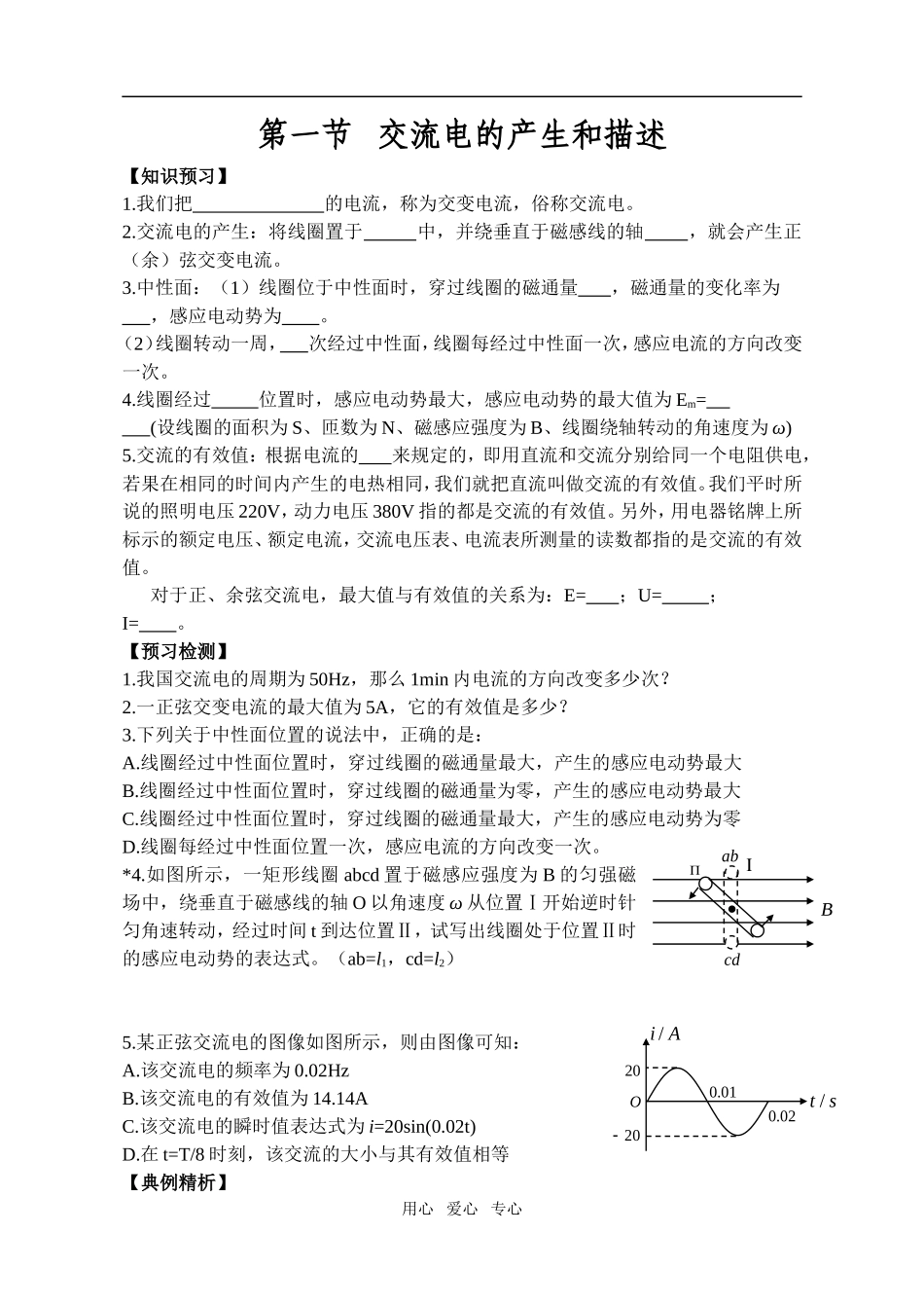 高中物理《交变电流》全章学案人教版选修三_第1页