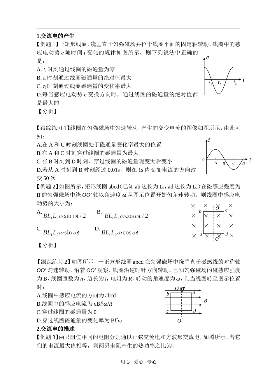 高中物理《交变电流》全章学案人教版选修三_第2页