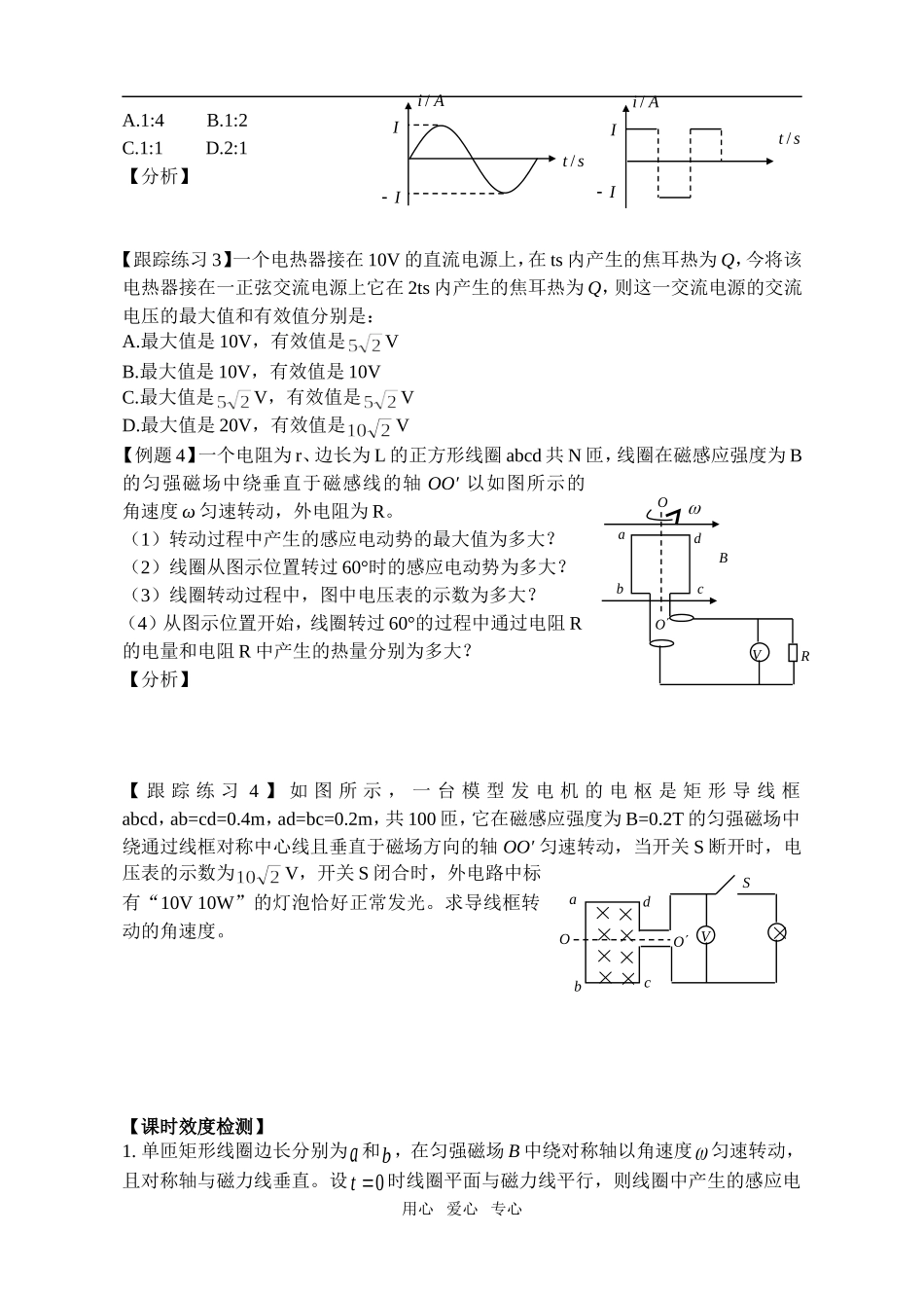高中物理《交变电流》全章学案人教版选修三_第3页