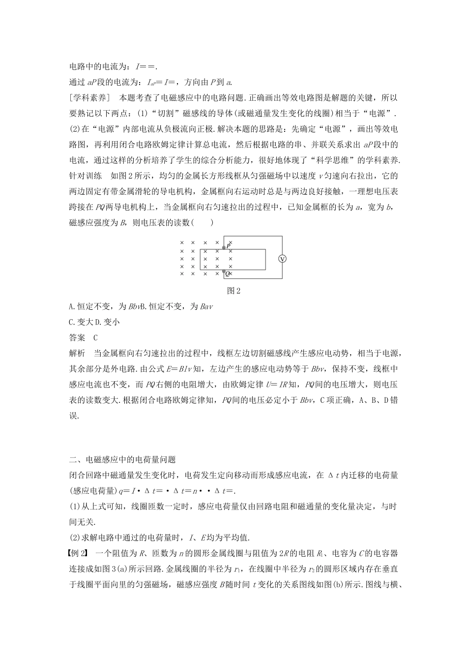 高中物理 第四章 电磁感应现象 微型专题2 电磁感应中的电路、电荷量及图象问题讲义 新人教版选修3-2-新人教版高三选修3-2物理教案_第2页