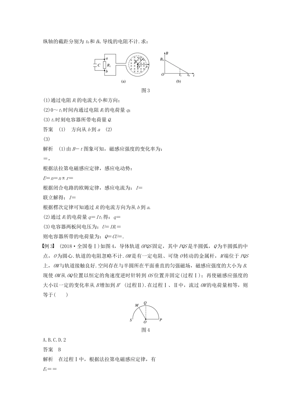 高中物理 第四章 电磁感应现象 微型专题2 电磁感应中的电路、电荷量及图象问题讲义 新人教版选修3-2-新人教版高三选修3-2物理教案_第3页