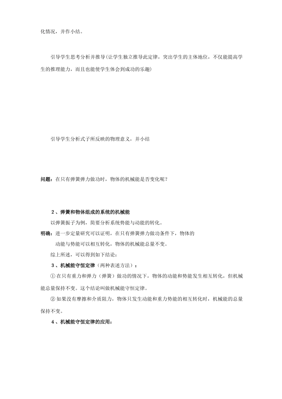 高中物理《机械能守恒定律》教案25 新人教版必修2_第3页