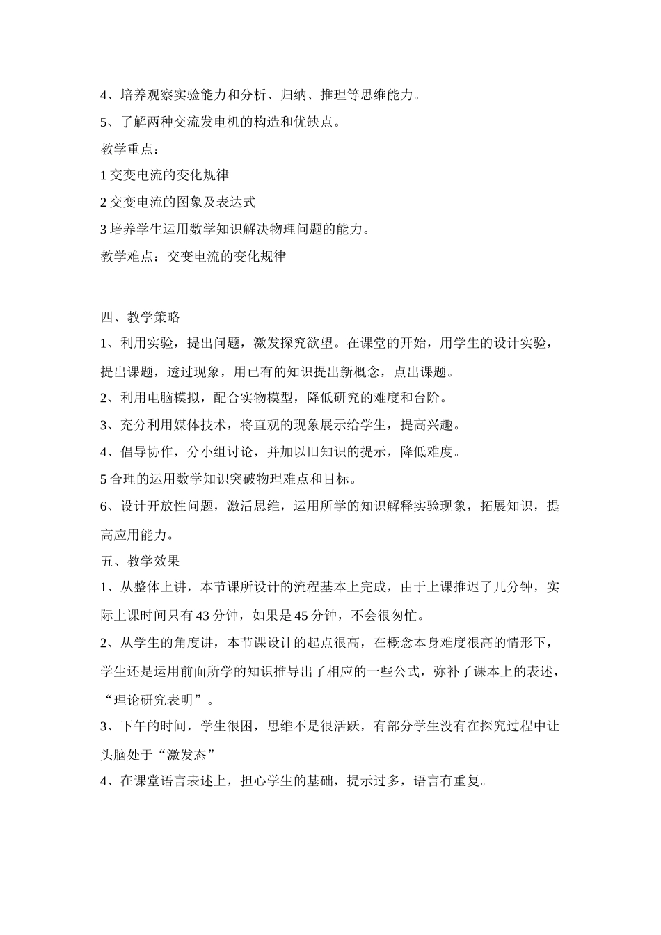 高中物理《交变电流的产生和变化规律》说课稿 人教版第二册_第2页