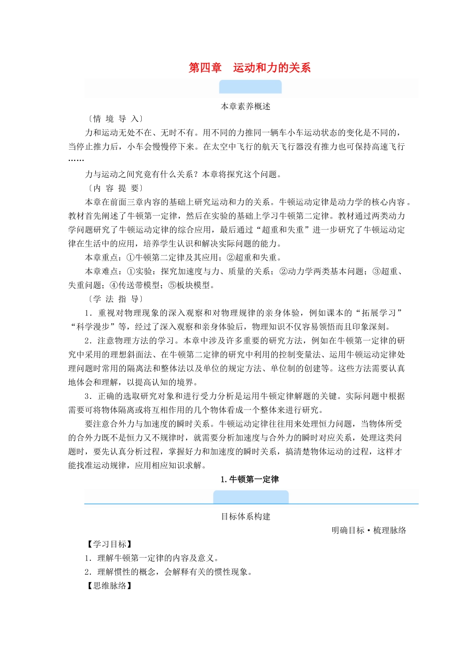 高中物理 第四章 运动和力的关系 1 牛顿第一定律学案 新人教版必修第一册-新人教版高中第一册物理学案_第1页