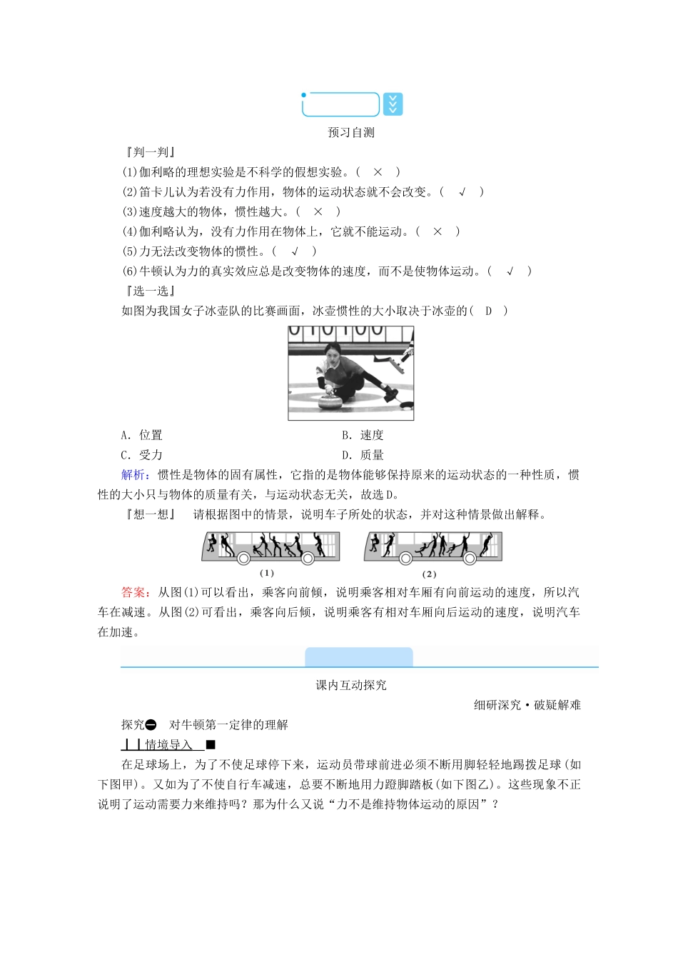 高中物理 第四章 运动和力的关系 1 牛顿第一定律学案 新人教版必修第一册-新人教版高中第一册物理学案_第3页