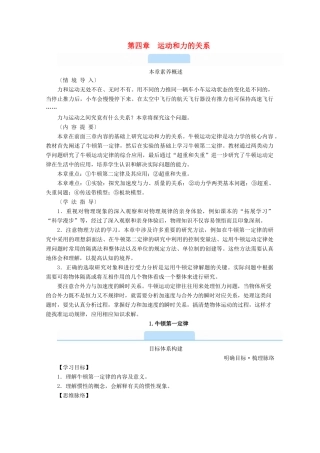 高中物理 第四章 运动和力的关系 1 牛顿第一定律学案 新人教版必修第一册-新人教版高中第一册物理学案