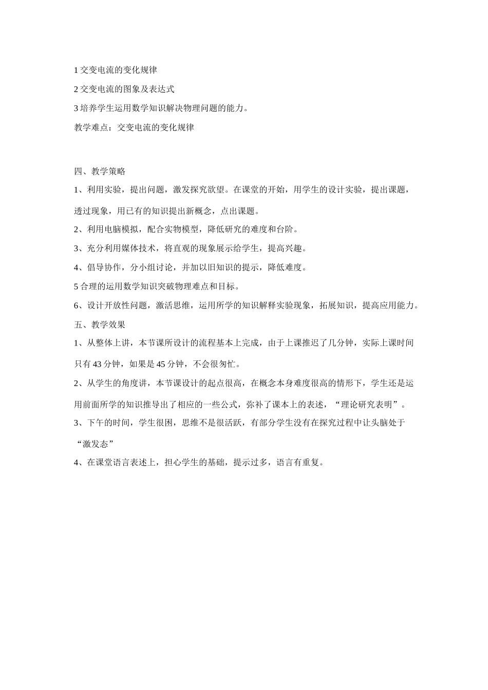 高中物理《交变电流的产生和变化规律》说课稿_第2页