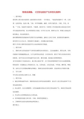 高中物理《交变电流的产生和变化规律》说课稿