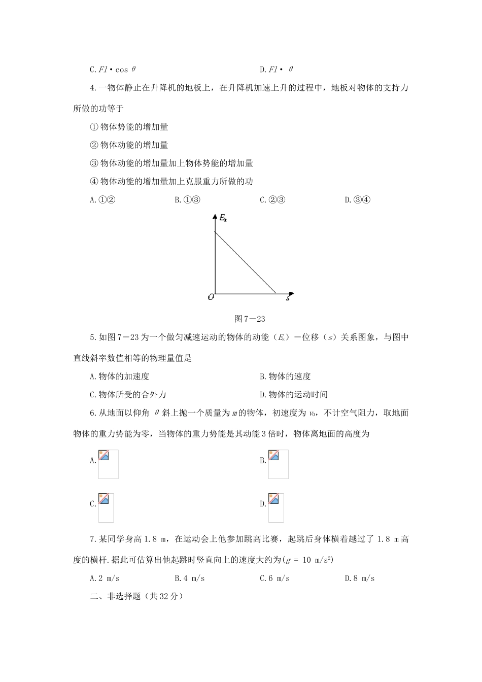 高中物理《机械能守恒定律》教案26 新人教版必修2_第2页