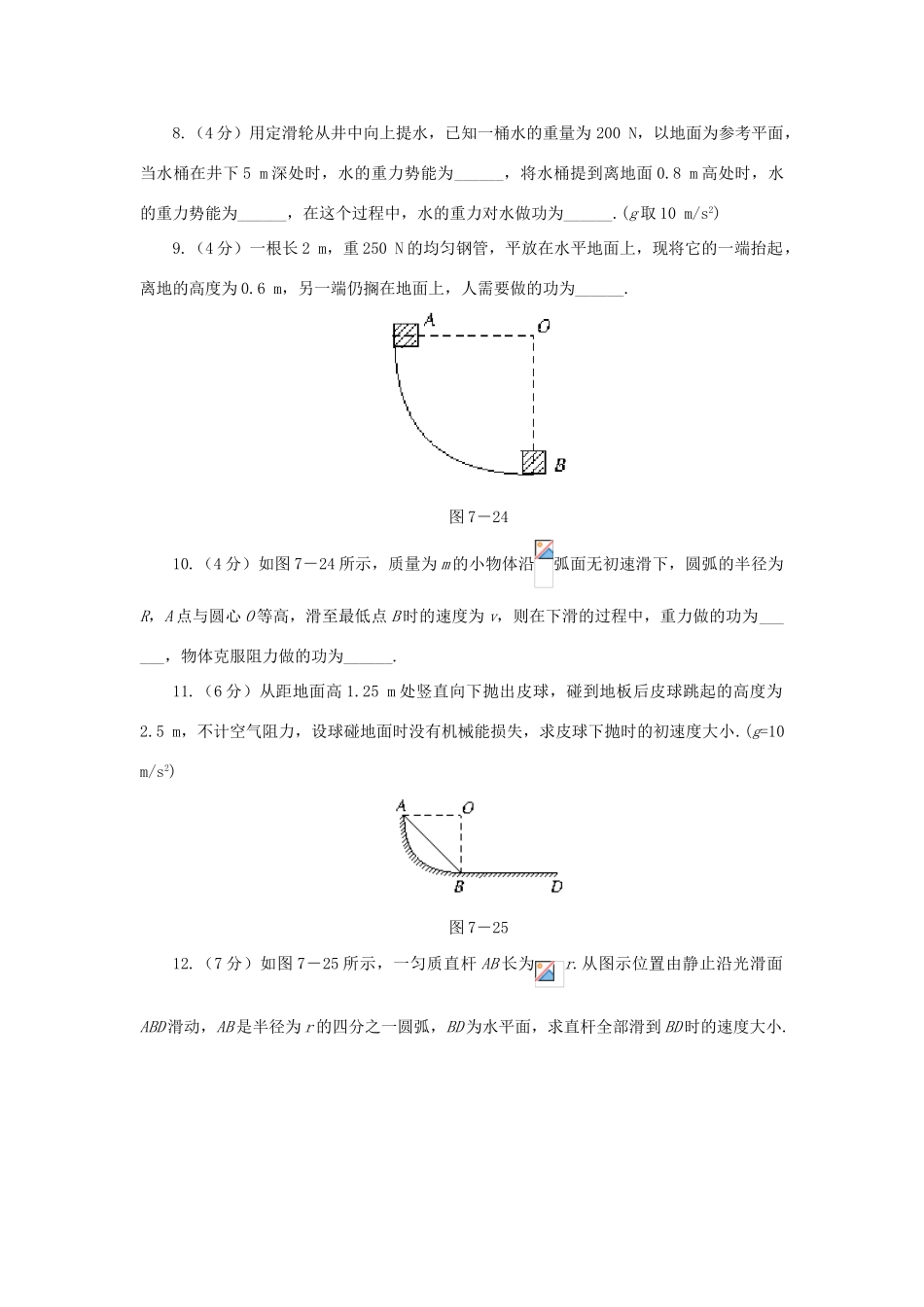 高中物理《机械能守恒定律》教案26 新人教版必修2_第3页