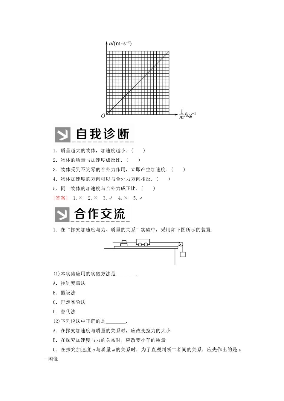高中物理 第四章 运动和力的关系 2 实验：探究加速度与力、质量的关系学案 新人教版必修1-新人教版高一必修1物理学案_第2页