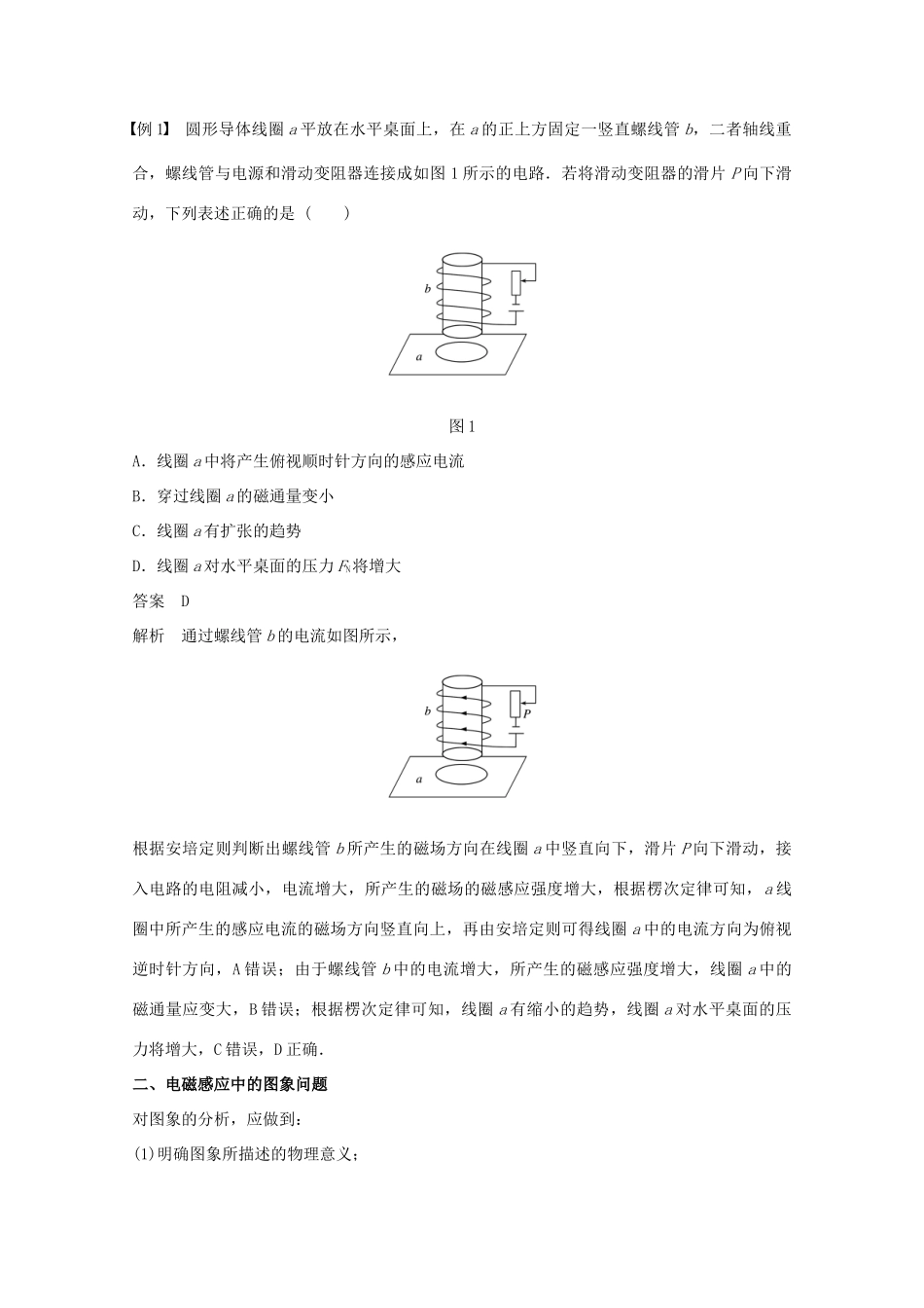高中物理 第四章 电磁感应章末总结教学案 新人教版选修3-2-新人教版高二选修3-2物理教学案_第2页