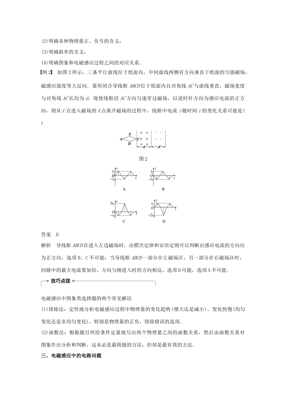 高中物理 第四章 电磁感应章末总结教学案 新人教版选修3-2-新人教版高二选修3-2物理教学案_第3页