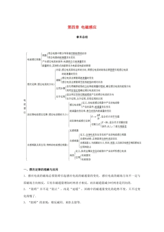 高中物理 第四章 电磁感应章末总结教学案 新人教版选修3-2-新人教版高二选修3-2物理教学案