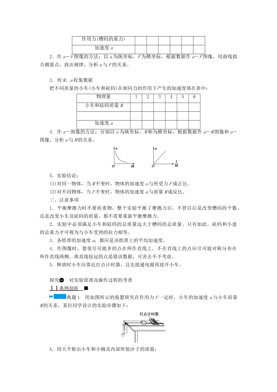 高中物理 第四章 运动和力的关系 2 实验：探究加速度与力、质量的关系学案 新人教版必修第一册-新人教版高中第一册物理学案_第3页