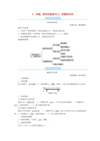 高中物理 第四章 运动和力的关系 2 实验：探究加速度与力、质量的关系学案 新人教版必修第一册-新人教版高中第一册物理学案