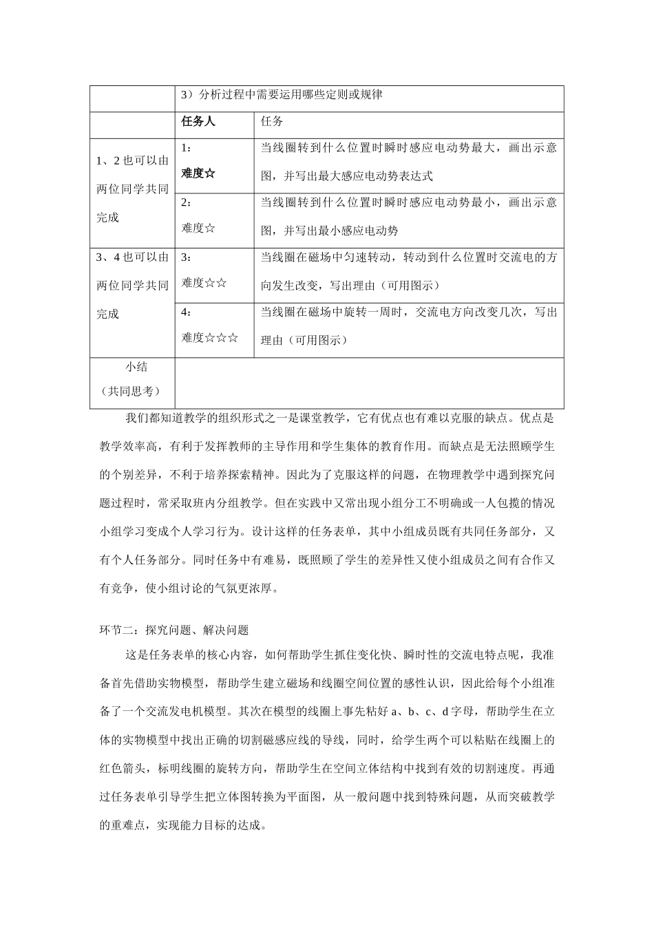 高中物理《交流电的产生和变化规律》说课_第3页
