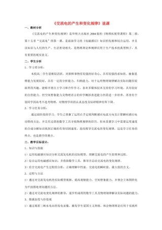 高中物理《交流电的产生和变化规律》说课