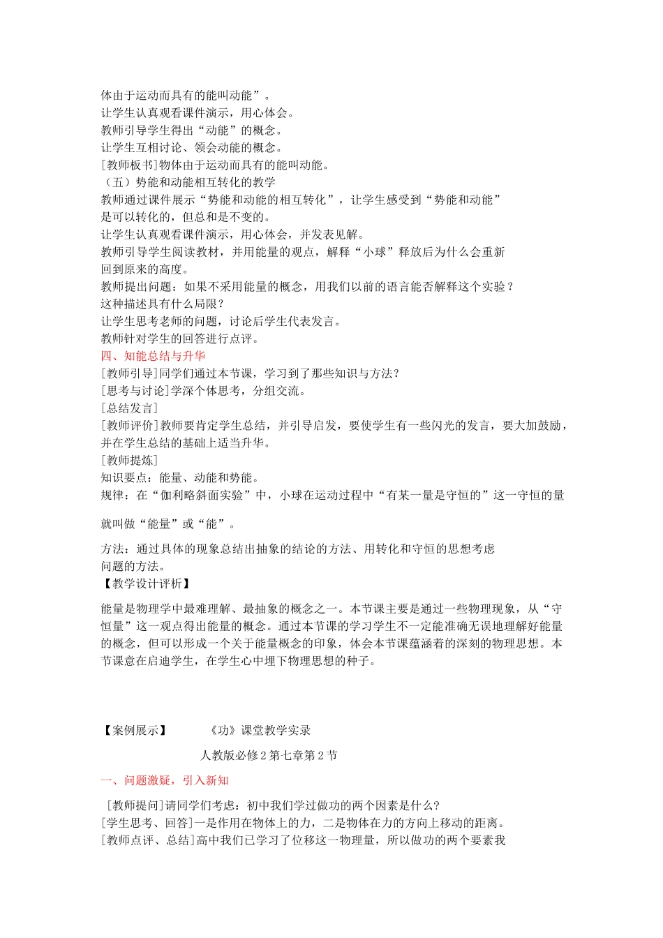 高中物理《机械能守恒定律》教案27 新人教版必修2_第2页