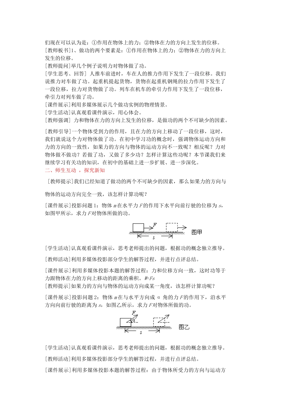 高中物理《机械能守恒定律》教案27 新人教版必修2_第3页