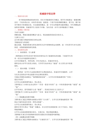 高中物理《机械能守恒定律》教案27 新人教版必修2