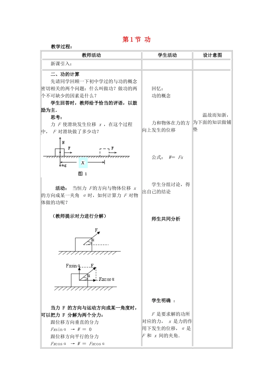 高中物理 第四章 机械能和能源 1 功教案2 教科版必修2-教科版高一必修2物理教案_第1页