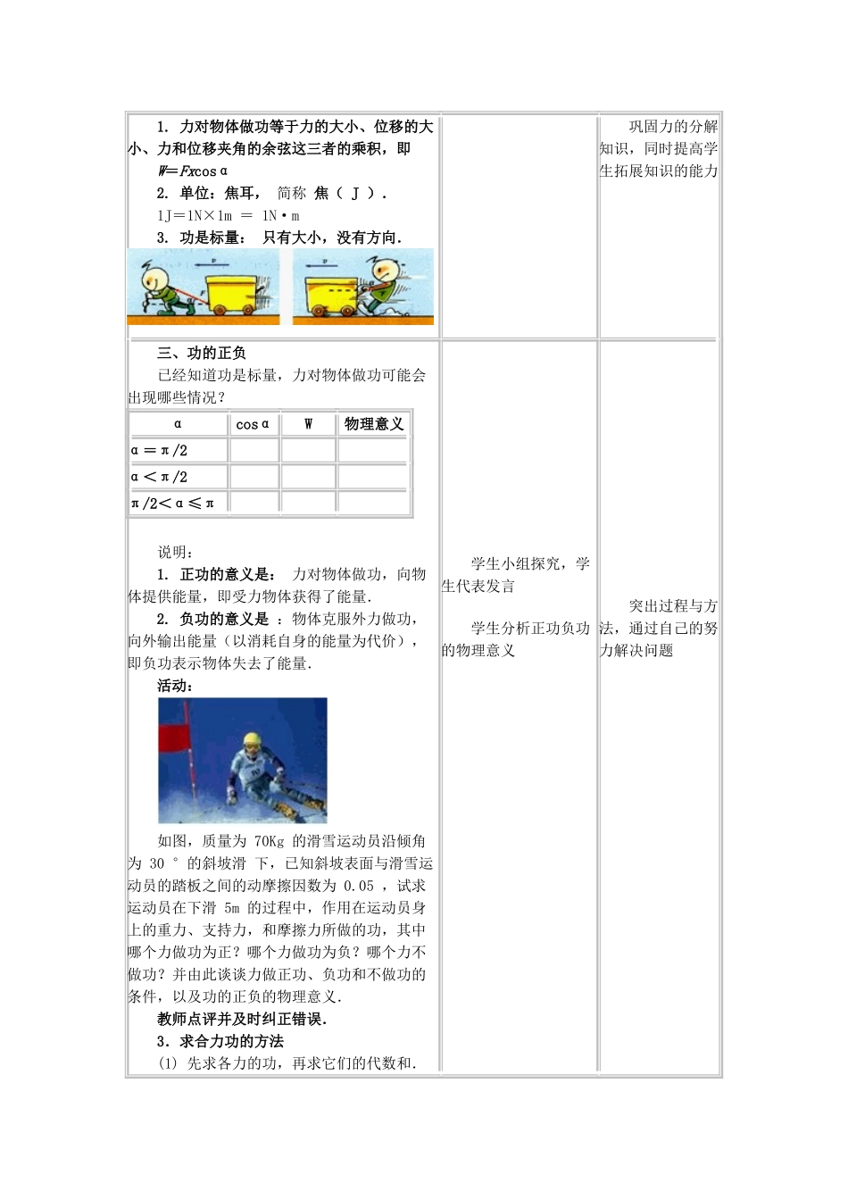 高中物理 第四章 机械能和能源 1 功教案2 教科版必修2-教科版高一必修2物理教案_第2页