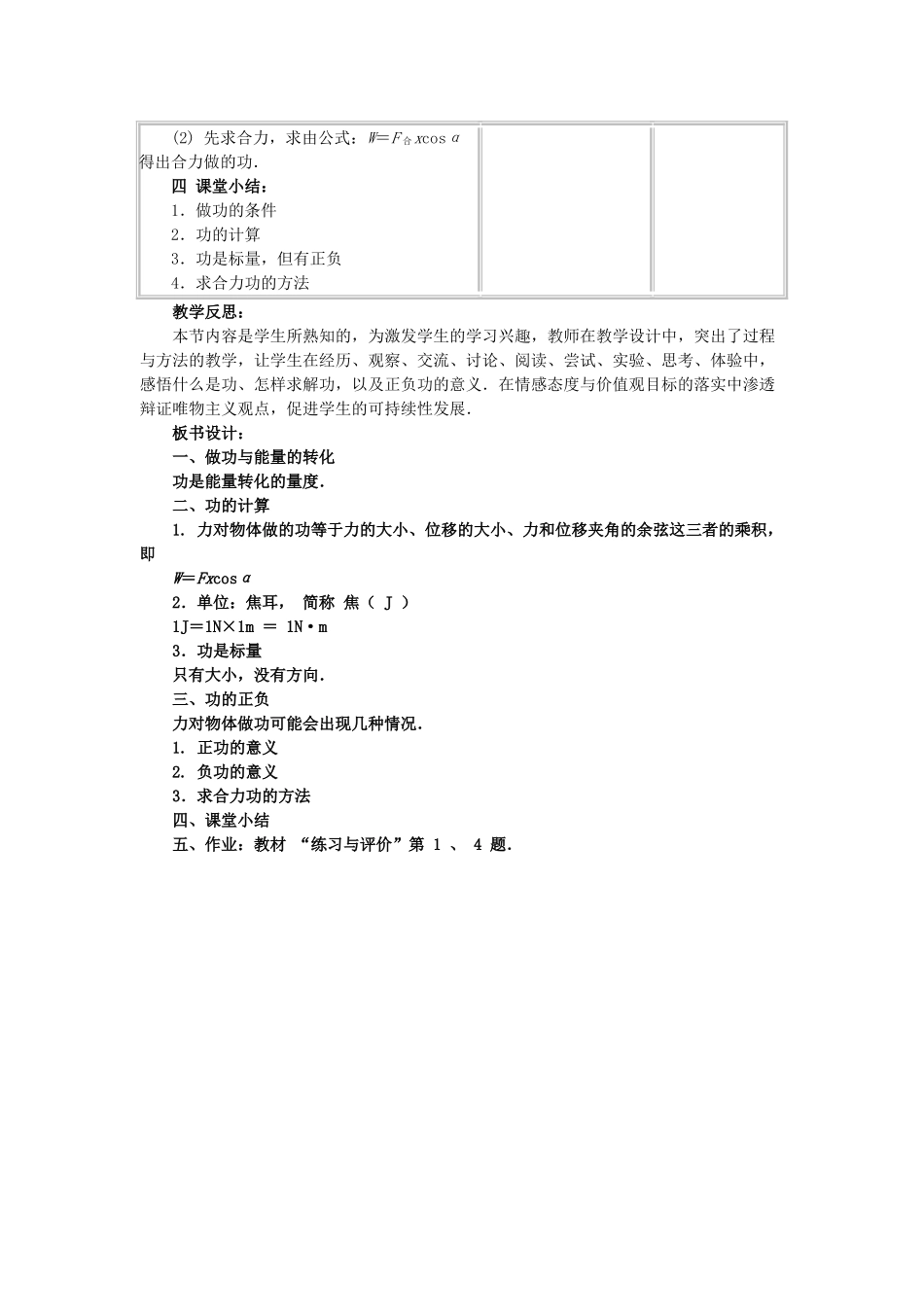高中物理 第四章 机械能和能源 1 功教案2 教科版必修2-教科版高一必修2物理教案_第3页