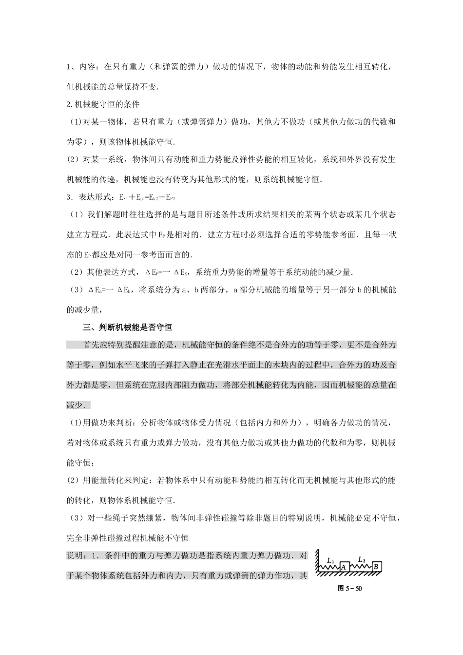 高中物理《机械能守恒定律》教案28 新人教版必修2_第2页