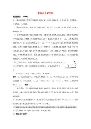高中物理《机械能守恒定律》教案28 新人教版必修2