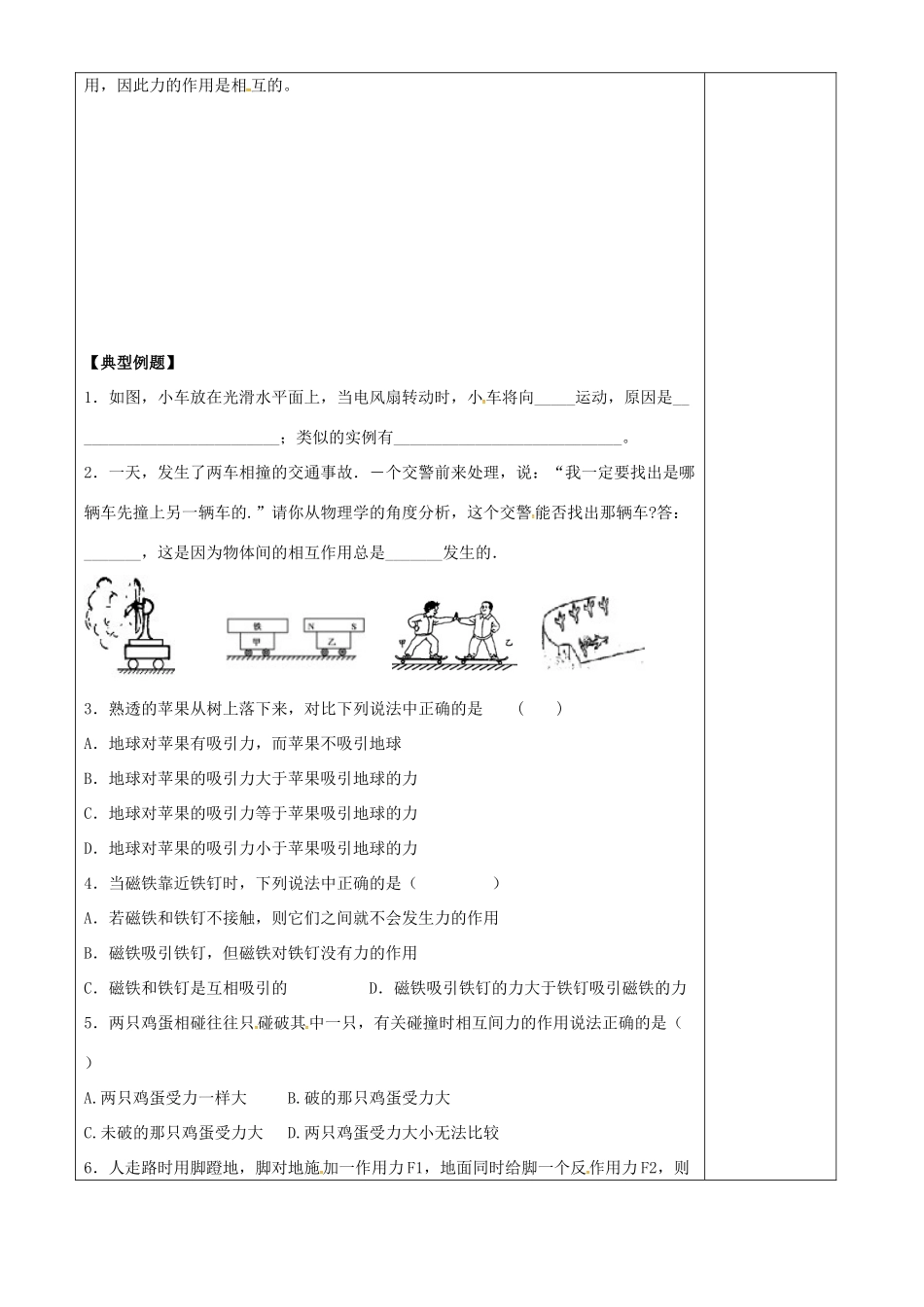 高中物理《力，重力》教学设计-人教版高中全册物理教案_第2页