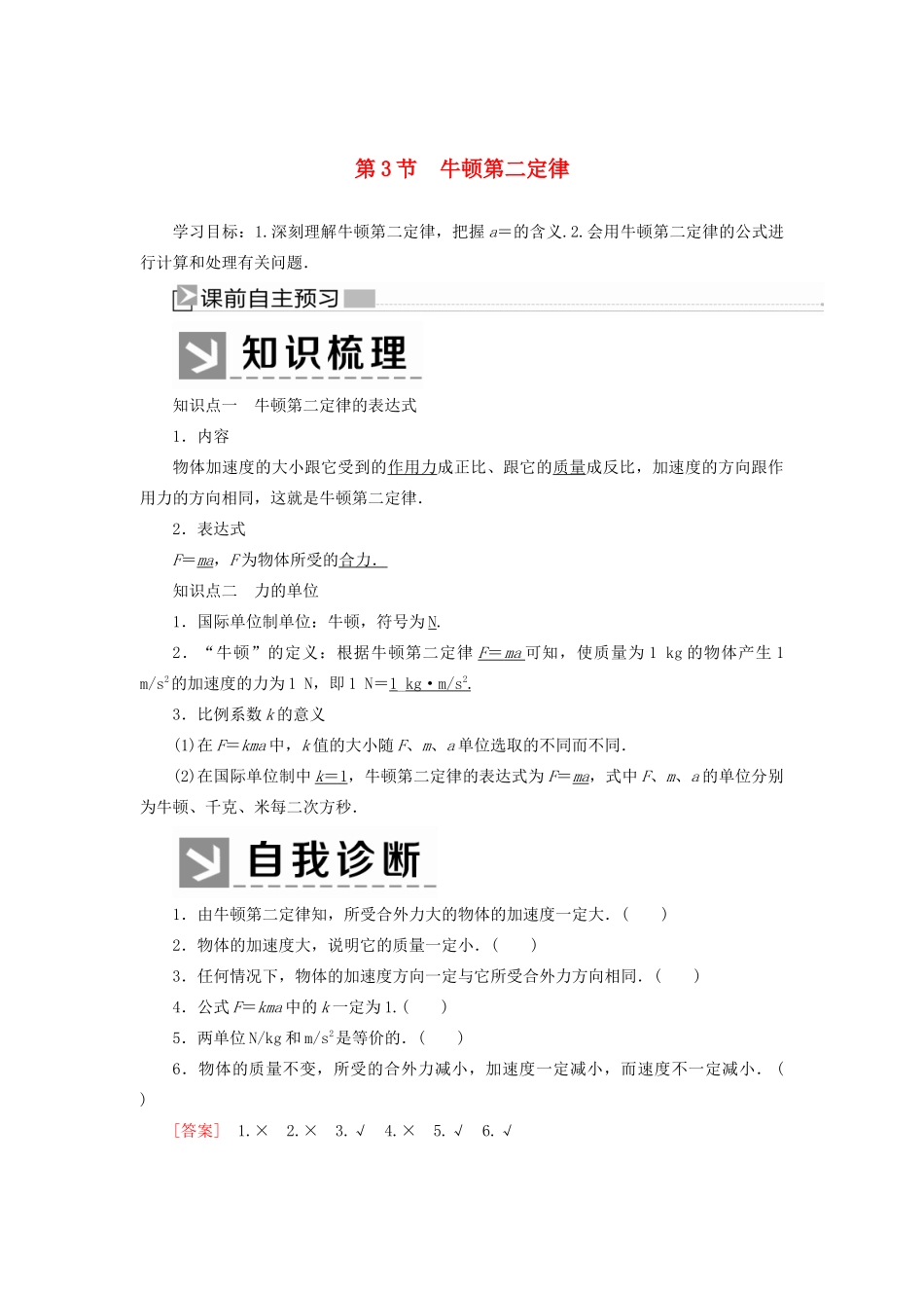 高中物理 第四章 运动和力的关系 3 牛顿第二定律学案 新人教版必修1-新人教版高一必修1物理学案_第1页