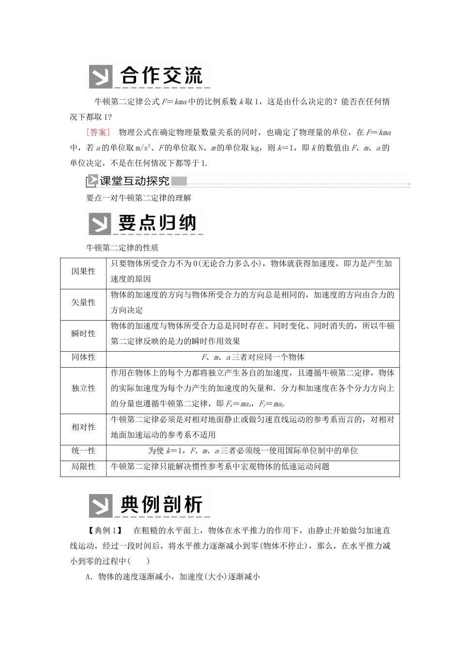高中物理 第四章 运动和力的关系 3 牛顿第二定律学案 新人教版必修1-新人教版高一必修1物理学案_第2页