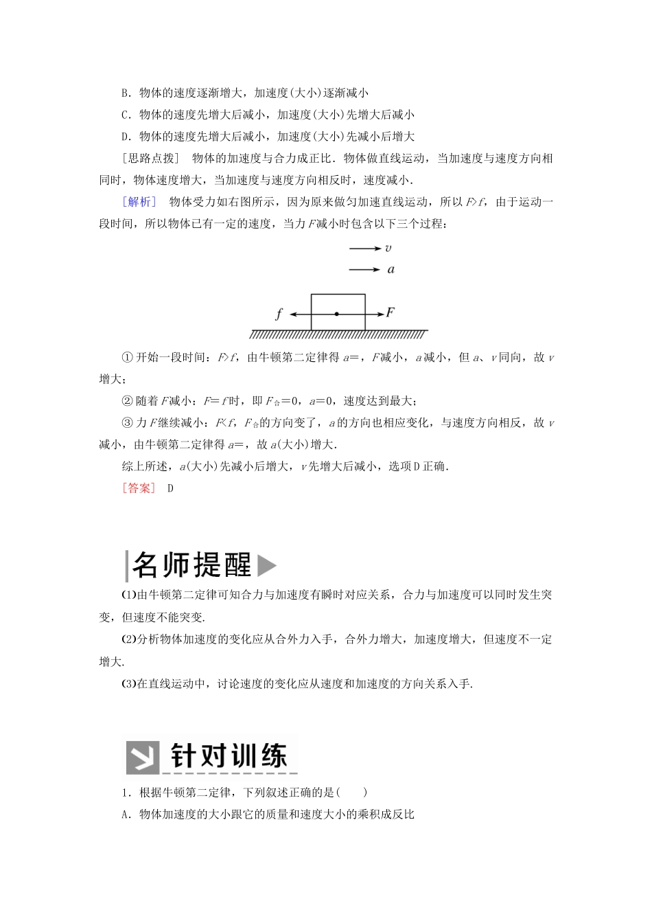 高中物理 第四章 运动和力的关系 3 牛顿第二定律学案 新人教版必修1-新人教版高一必修1物理学案_第3页