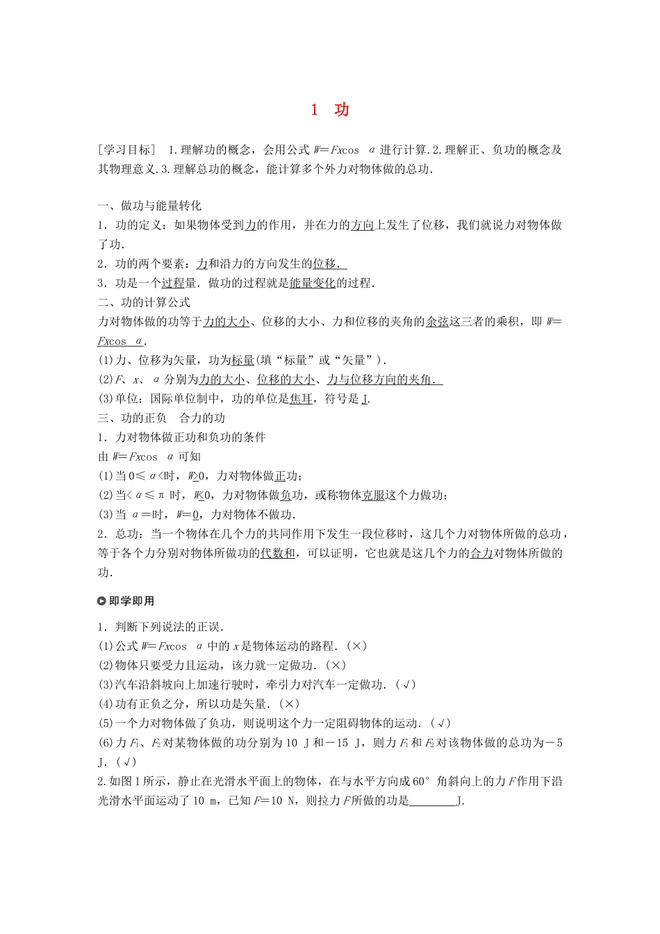 高中物理 第四章 机械能和能源 1 功学案 教科版必修2-教科版高一必修2物理学案_第1页