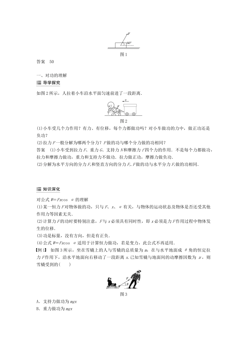 高中物理 第四章 机械能和能源 1 功学案 教科版必修2-教科版高一必修2物理学案_第2页