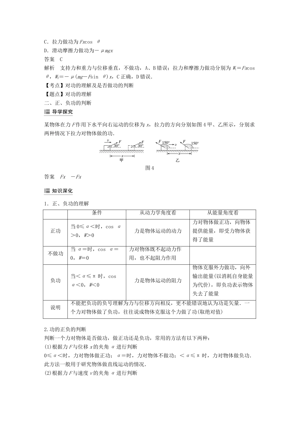 高中物理 第四章 机械能和能源 1 功学案 教科版必修2-教科版高一必修2物理学案_第3页
