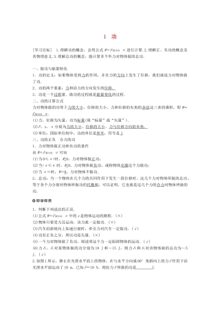 高中物理 第四章 机械能和能源 1 功学案 教科版必修2-教科版高一必修2物理学案
