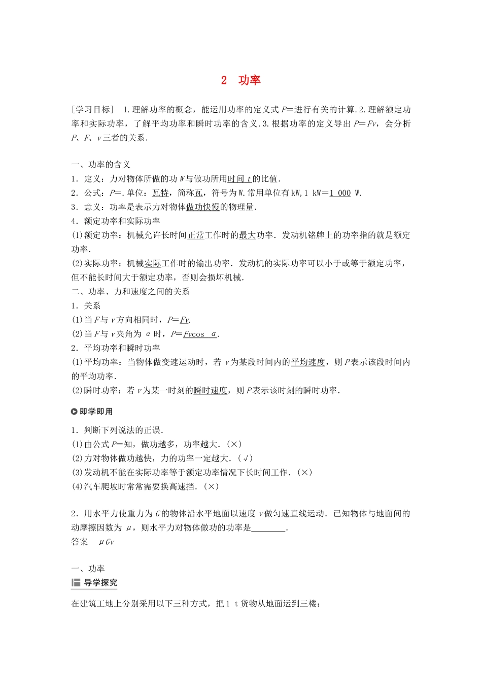 高中物理 第四章 机械能和能源 2 功率学案 教科版必修2-教科版高一必修2物理学案_第1页