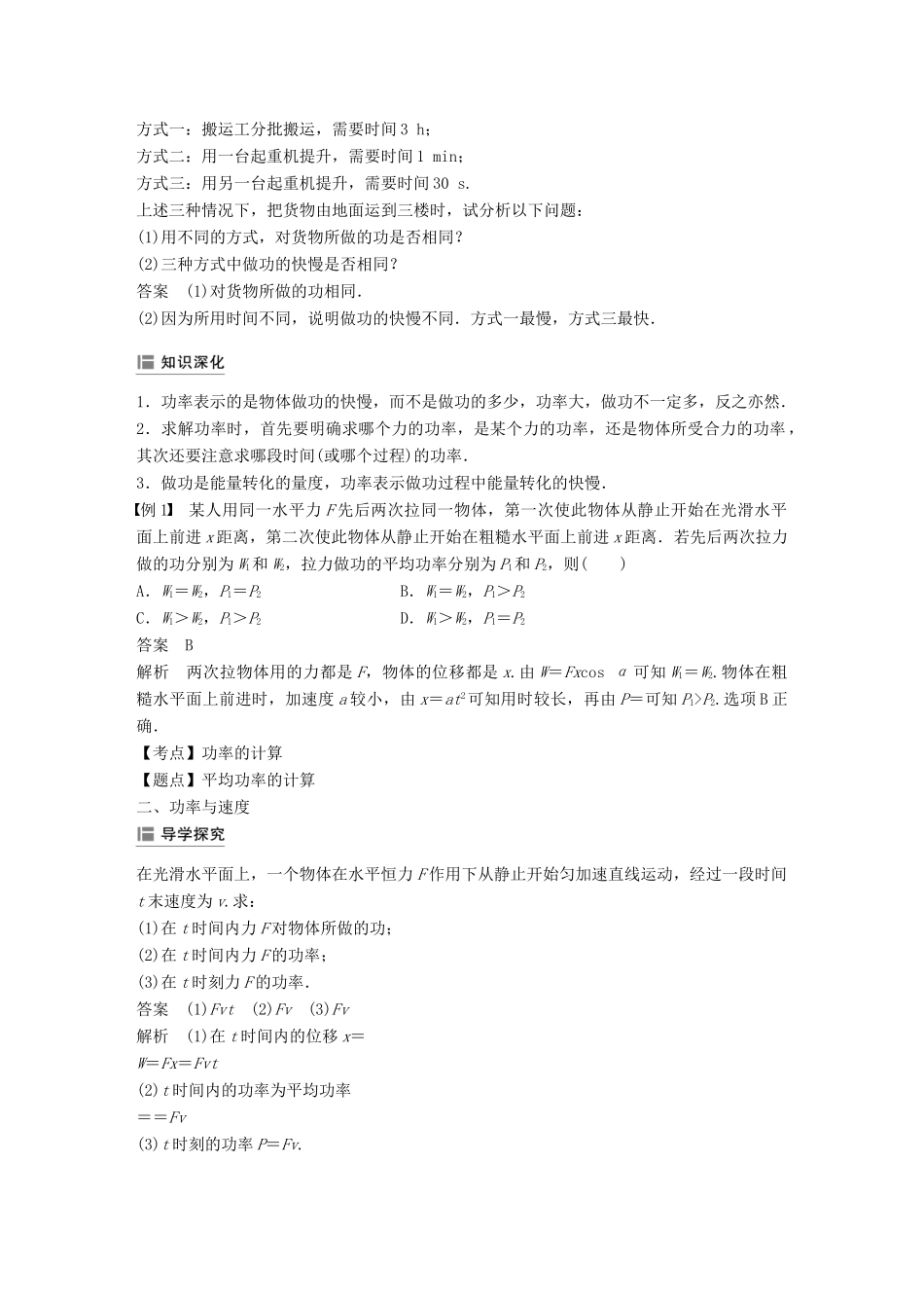 高中物理 第四章 机械能和能源 2 功率学案 教科版必修2-教科版高一必修2物理学案_第2页