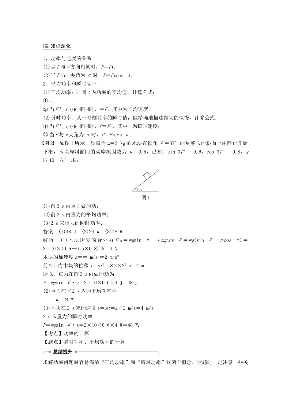 高中物理 第四章 机械能和能源 2 功率学案 教科版必修2-教科版高一必修2物理学案_第3页