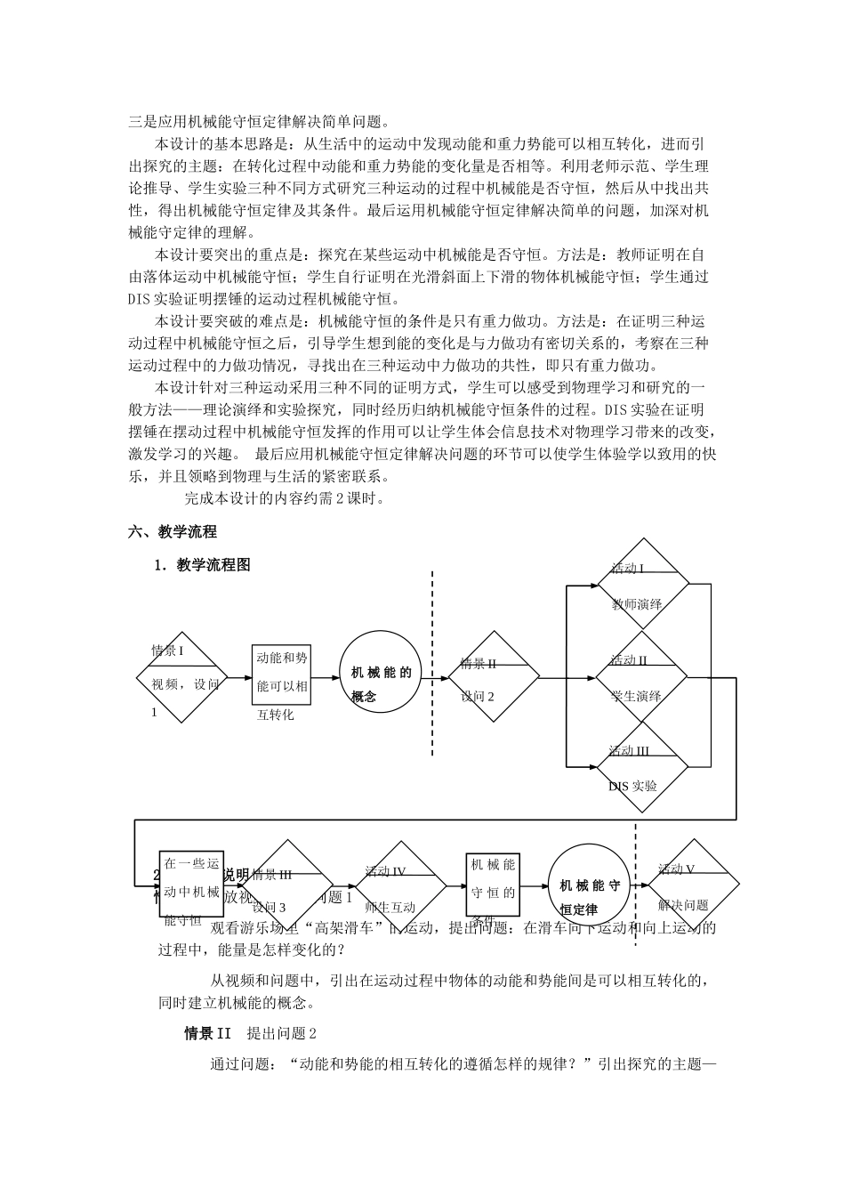 高中物理《机械能守恒定律》教案29 新人教版必修2_第2页