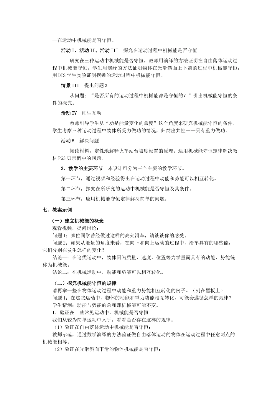 高中物理《机械能守恒定律》教案29 新人教版必修2_第3页