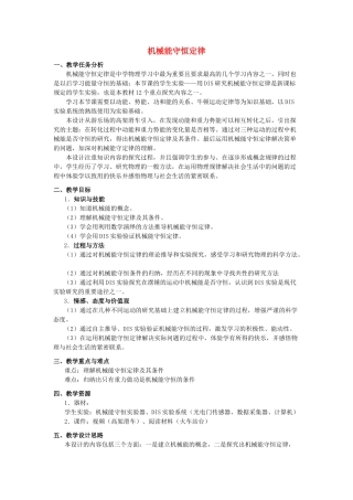 高中物理《机械能守恒定律》教案29 新人教版必修2