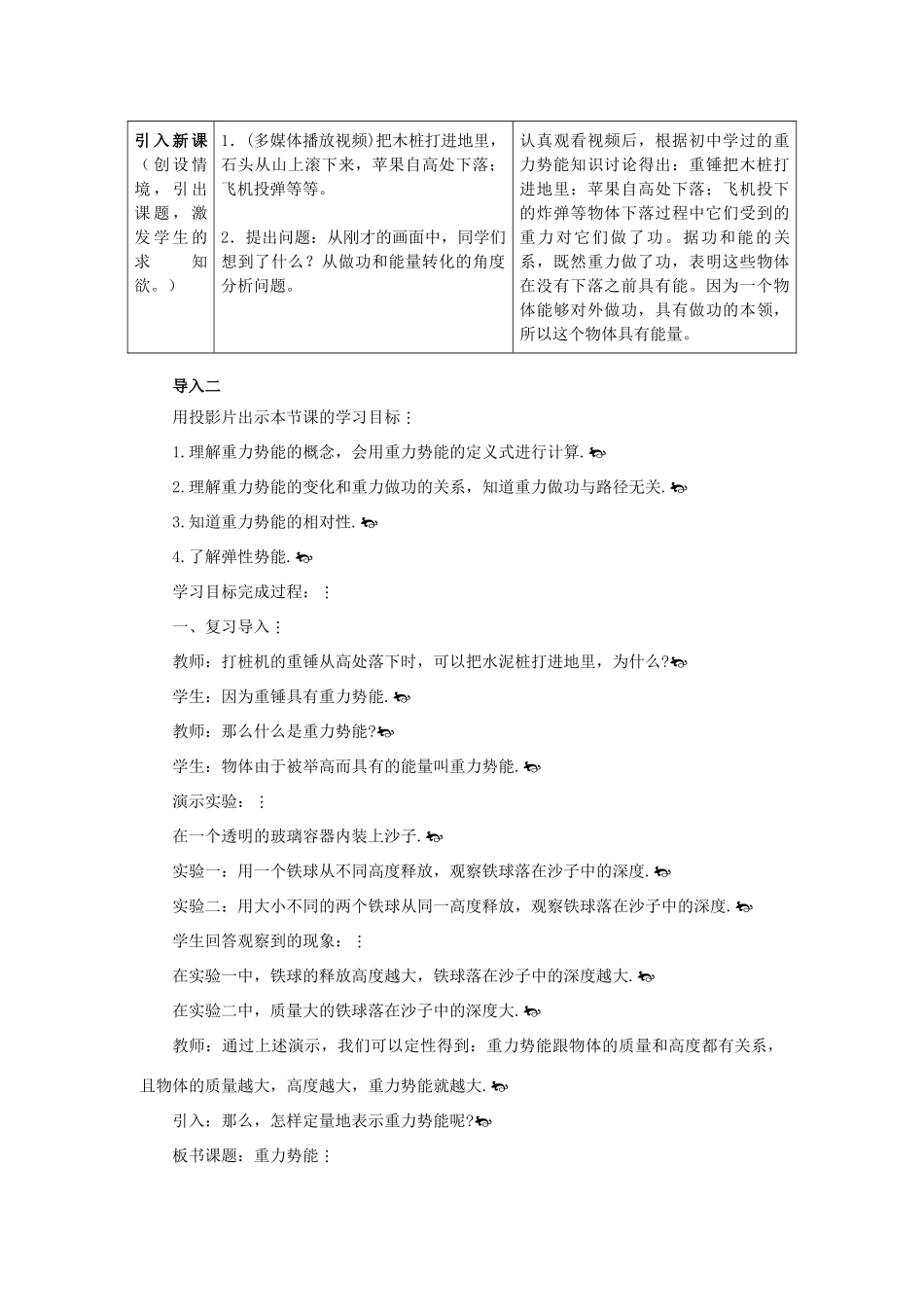 高中物理 第四章 机械能和能源 3 势能教案1 教科版必修2-教科版高一必修2物理教案_第3页