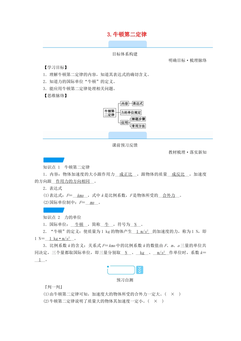 高中物理 第四章 运动和力的关系 3 牛顿第二定律学案 新人教版必修第一册-新人教版高中第一册物理学案_第1页